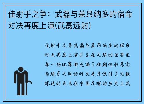 佳射手之争：武磊与莱昂纳多的宿命对决再度上演(武磊远射)