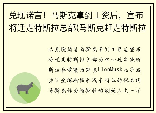 兑现诺言！马斯克拿到工资后，宣布将迁走特斯拉总部(马斯克赶走特斯拉创始人)