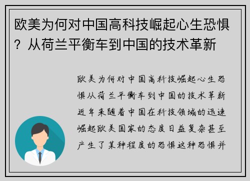 欧美为何对中国高科技崛起心生恐惧？从荷兰平衡车到中国的技术革新