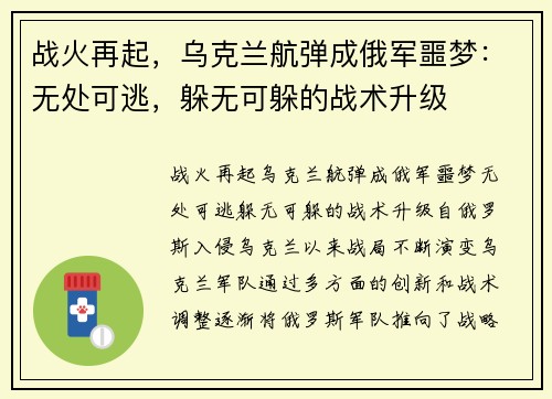 战火再起，乌克兰航弹成俄军噩梦：无处可逃，躲无可躲的战术升级