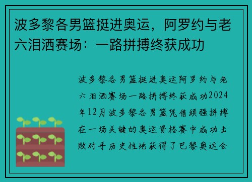 波多黎各男篮挺进奥运，阿罗约与老六泪洒赛场：一路拼搏终获成功