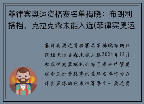 菲律宾奥运资格赛名单揭晓：布朗利搭档，克拉克森未能入选(菲律宾奥运冠军挑衅)