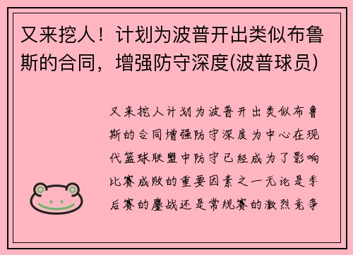 又来挖人！计划为波普开出类似布鲁斯的合同，增强防守深度(波普球员)