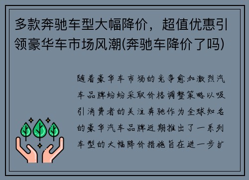 多款奔驰车型大幅降价，超值优惠引领豪华车市场风潮(奔驰车降价了吗)