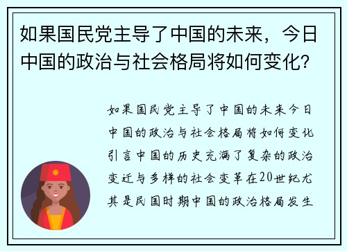 如果国民党主导了中国的未来，今日中国的政治与社会格局将如何变化？