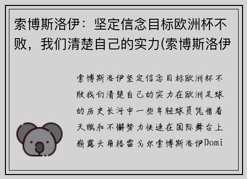 索博斯洛伊：坚定信念目标欧洲杯不败，我们清楚自己的实力(索博斯洛伊图片)