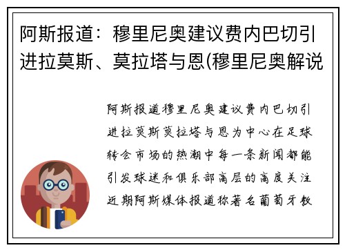 阿斯报道：穆里尼奥建议费内巴切引进拉莫斯、莫拉塔与恩(穆里尼奥解说费)