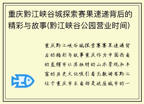 重庆黔江峡谷城探索赛果速递背后的精彩与故事(黔江峡谷公园营业时间)